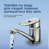 Тарифи на воду для населення планують залишити без змін