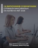 110 випускників із Вінниччини склали НМТ на 200 балів