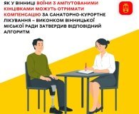 У Вінниці затвердили алгоритм компенсації за санаторно-курортне лікування для воїнів з ампутаціями