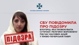 СБУ повідомила про підозру блогерці, яка провокувала конфлікти у Києво-Печерській лаврі та заперечувала збройну агресію рф
