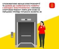 У Вінниці оновили системи електропостачання у 10 багатоповерхівках