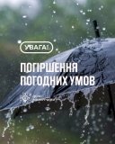 На Вінниччині оголошено штормове попередження на 18 липня