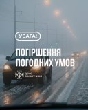 Увага: на Вінниччині очікується ускладнення погодних умов