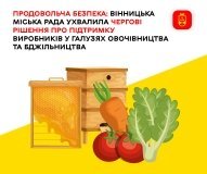 Вінниця підтримує аграріїв: нові рішення для овочівників і бджолярів