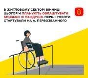 У Вінниці встановлюють нові пандуси для маломобільних мешканців