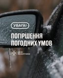 На Вінниччині 30 січня очікується погіршення погодних умов
