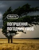 Попередження про сильний вітер на Вінниччині