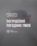 Ускладнення погодних умов на Вінниччині