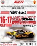 У Вінниці відбудеться фінал сезону DRIFTUKRAINE — швидкість, драйв і допомога ЗСУ