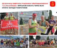  UltraUkraine: марафон мужності та підтримки завітав до Вінниці