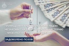 Прокуратура повернула Крижопільському професійному будівельному ліцею орендоване приміщення