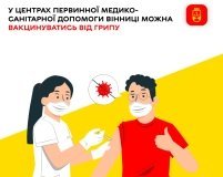 У центрах первинної медико-санітарної допомоги Вінниці можна вакцинуватись від грипу