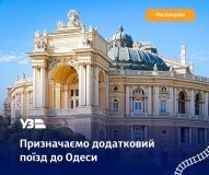 Додатковий поїзд Київ — Одеса курсуватиме через Вінниччину наприкінці серпня