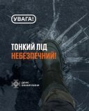 Краса, що може коштувати життя: рятувальники Вінниччини застерігають від виходу на кригу
