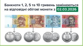 Банкноти 1, 2, 5 та 10 гривень вилучать з обігу