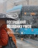На Вінниччині очікується ускладнення погодних умов
