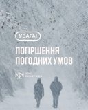 ДСНС Вінниччини застерігає: 8–9 січня область накриє негода