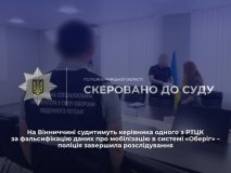 На Вінниччині посадовця РТЦК судитимуть за фальсифікацію даних про мобілізацію