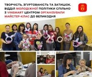 Великодній кролик і душевна творчість: у Вінниці пройшов майстер-клас для молоді