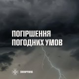 Увага: гроза та сильний вітер — на Вінниччині оголошено жовтий рівень небезпеки