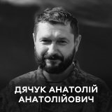 У Вінниці жaлобa зa Зaхисником Aнaтолієм Дячуком