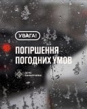 Повернення зими: на Вінниччині очікують сильний вітер, заморозки та сніг