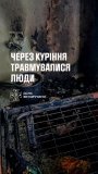 У вінницькому пансіонаті сталася пожежа через куріння: постраждали двоє чоловіків