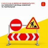 У Вінниці вночі обмежать рух на перехресті Соборної та Театральної