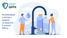 У Вінниці через аварію на водогоні обмежене водопостачання: рекомендації від медиків