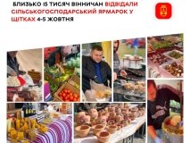 Близько 15 тисяч вінничан відвідали осінній сільськогосподарський ярмарок у Щітках