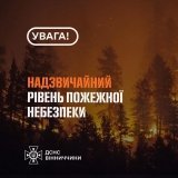 У Вінницькій області зберігається найвищий рівень пожежної небезпеки