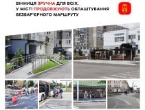 У Вінниці продовжують облаштовувати безбар’єрний маршрут для всіх мешканців
