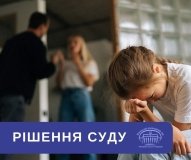 Вінницький апеляційний суд підтвердив відповідальність за домашнє насильство