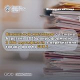 Європейський напрямок: Вінницька митниця оформила понад 3,5 тисячі сертифікатів EUR.1 за перший квартал 2025 року