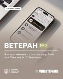 📌 Ветеран PRO: все про освітні та професійні можливості для Захисників і Захисниць  Усі можливості для ветеранів і ветеранок тепер зібрані на одній платформі - Ветеран PRO. Тут можна знайти інформацію про державні послуги, програми розвитку, можливості п