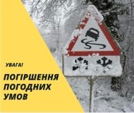 Вінничанам радять бути обережними на дорогах через ожеледицю та сніг