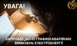 На Вінниччині запроваджують аварійні відключення електроенергії: погодинні графіки можуть не працювати