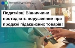 У Вінниці податкова проводить перевірки закладів громадського харчування