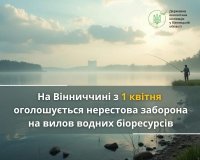 На водоймах Вінниччини з 1 квітня діє нерестова заборона