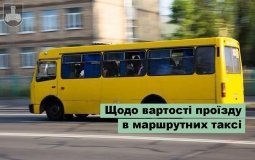 У Хмільнику розглядають підвищення вартості проїзду в міських автобусах