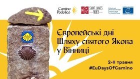 Подільський Каміно стартує у Вінниці: зустрічі, натхнення та підготовка до великої дороги
