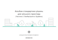 Доступність без зайвих бар’єрів: Вінниця презентує нові інклюзивні рішення для міського простору
