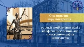 У Вінниці засудили громадянина рф за передачу розвідданих ворогу