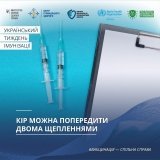 Кір: захист можливий лише завдяки вакцинації!