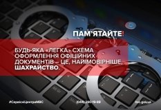 У мережі поширюють фейкові пропозиції медичних довідок для водіїв