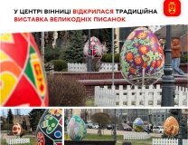 У центрі Вінниці відкрилася щорічна виставка великодніх писанок