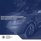 На Вінниччині викрили канал незаконного переправлення чоловіків за кордон
