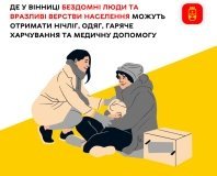 Де у Вінниці бездомні люди та вразливі верстви населення можуть отримати нічліг, одяг, гаряче харчування та медичну допомогу