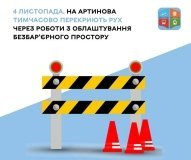 4 листопада на перехресті вулиць Архітектора Артинова та Соборної тимчасово обмежать рух приватного транспорту