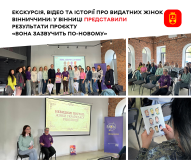 «Вона зазвучить по-новому»: у Вінниці ожили історії видатних жінок краю